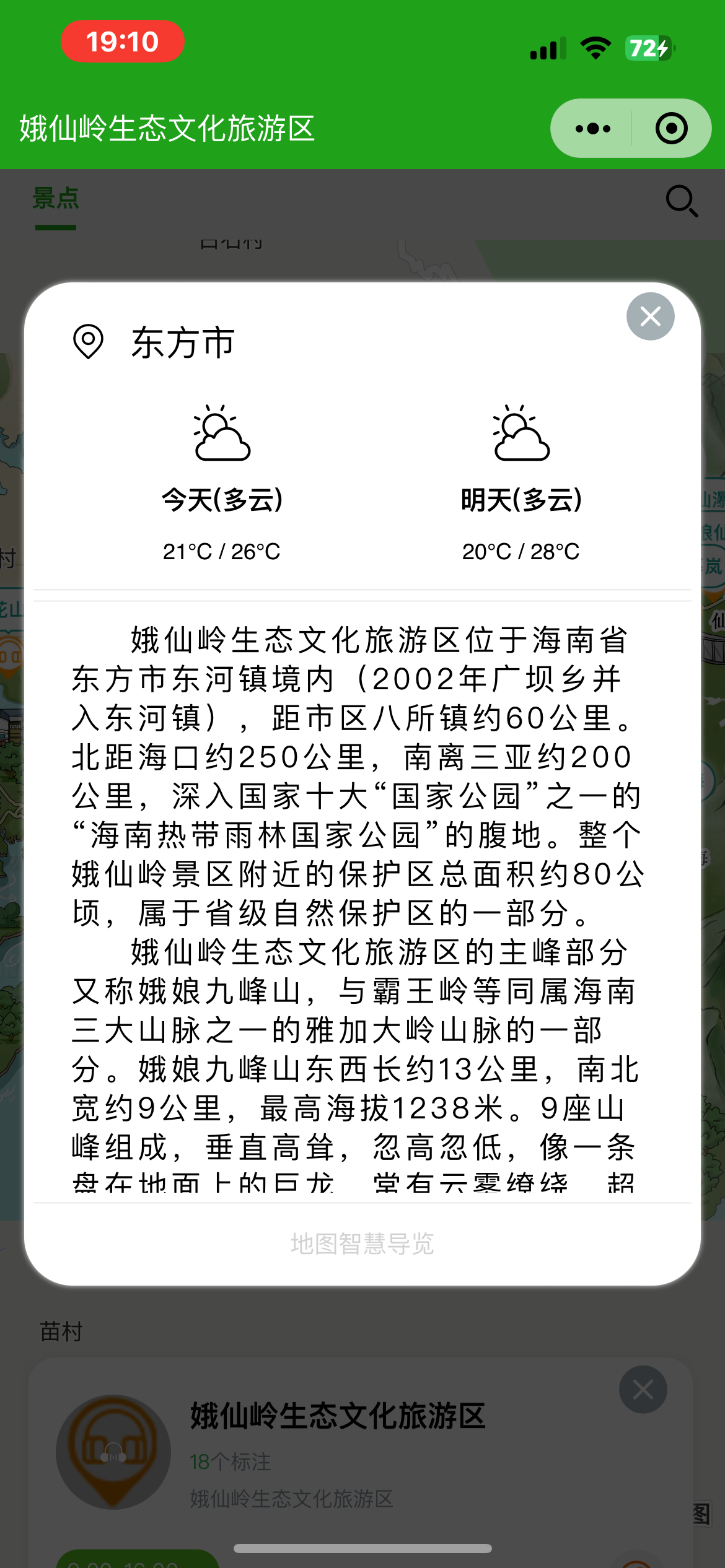 永丰手绘地图：智慧景区智能化需求的深度挖掘